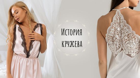🖤 История кружева: украшение из нитей 💌