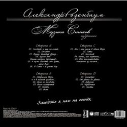 Александр Розенбаум - Заходите К Нам На Огонёк (2xLP) Новая запечатанная виниловая пластинка + ПОДАРОК