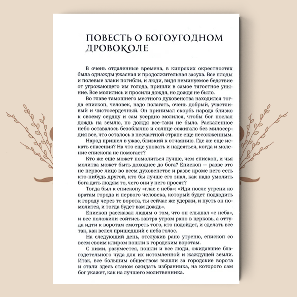 Легенды, сказки и мифы. Николай Лесков