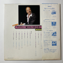 Винтажная виниловая пластинка LP Francois Glorieux Plays The Japanese Songs (Japan 1978) (Obi)