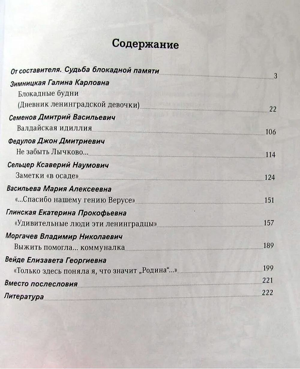 Блокада глазами очевидцев. Книга первая