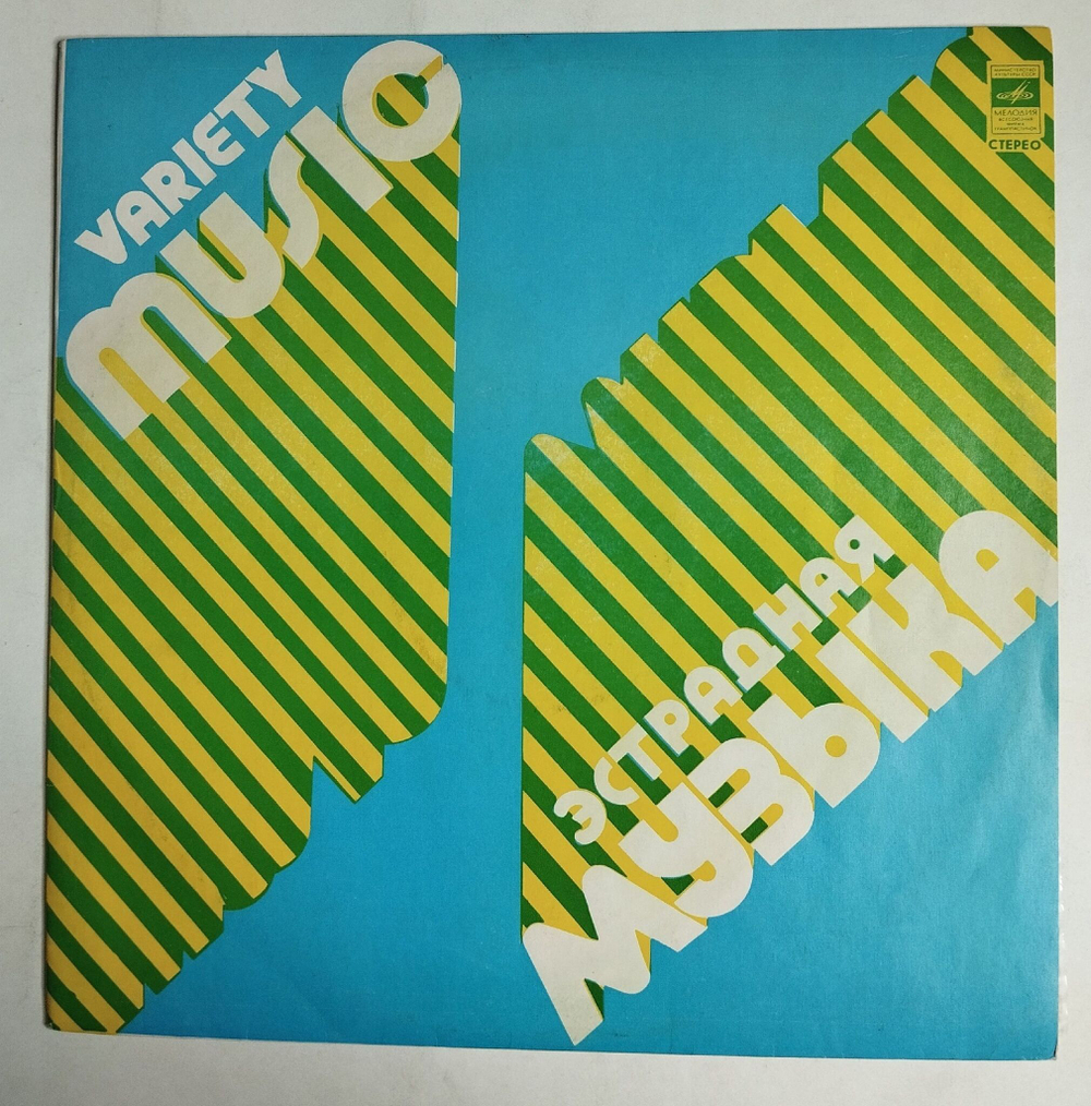 Винтажная виниловая пластинка LP Сборник Музыка Театра И Кино (ССР 1972)
