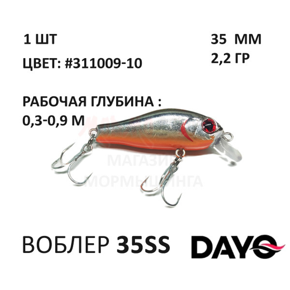 Воблер 35SS 35мм, 2,2 гр, 0,3-0,9 м, от DAYO (ДоЮй)