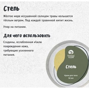 Крем заживляющий Голодный Леший "Степь", 50 мл (уценка)
