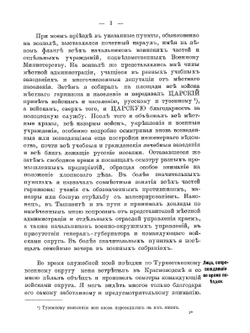 Отчет о служебной поездке военного министра в Туркестанский военный округ в 1901 году | А.Н. Куропаткин