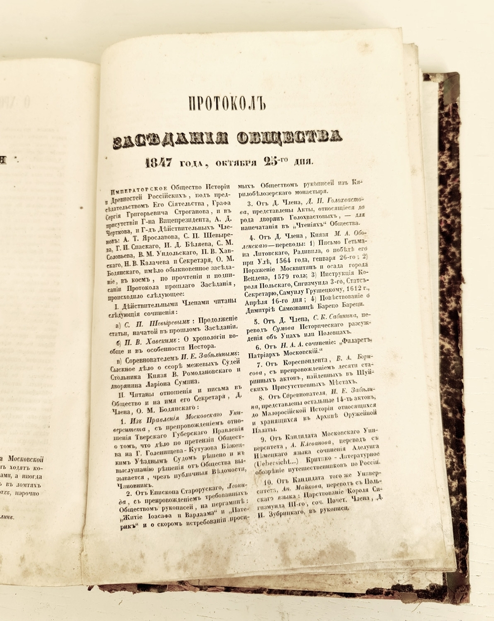"Чтения Общества Древностей Российских". 1884 г.