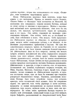 Кольцо Нибелунгов. Трилогия Рихарда Вагнера | Ц.А. Кюи