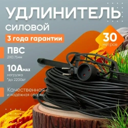 Удлинитель на рамке уличный силовой садовый ПВС 2х0.75 мм 30 метров, влагозащитный литой штепсель для газонокосилки и триммера. Строительный удлинитель 30 метров, 1 гнездо черный