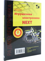 Игрушечная электроника NEXT