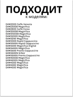 Блок заварочный для кофемашины DeLonghiI ESAM, EAM 5513227871