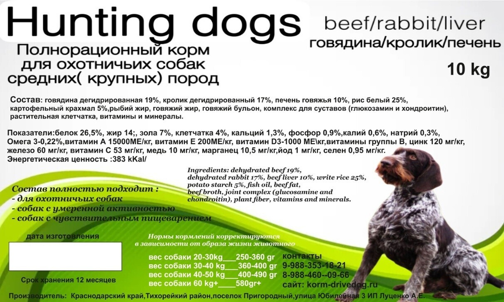 DRIVE DOG Hunting dogs полнорационный корм для охотничьих собак средних и крупных пород говядина с кроликом и печенью