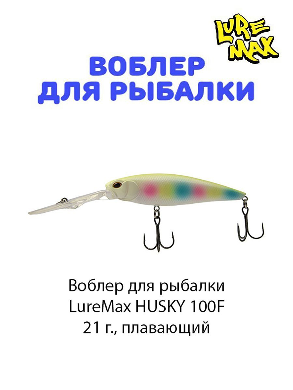 Воблер для рыбалки LureMax HUSKY