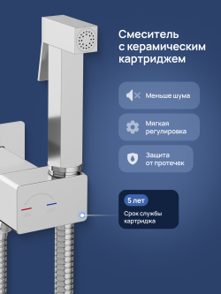 Гигиенический душ STWORKI Карлстад S35151CR со смесителем, С ВНУТРЕННЕЙ ЧАСТЬЮ, хром