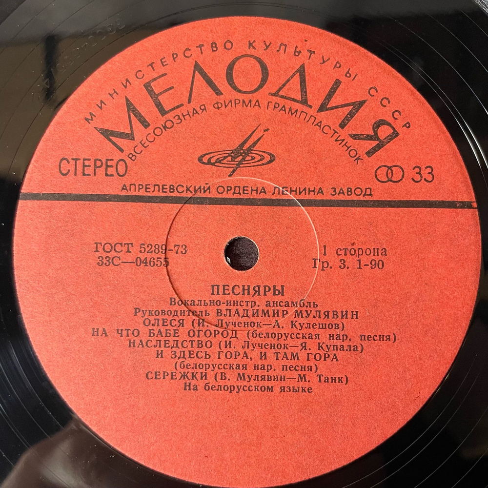 Винтажная виниловая пластинка LP Песняры, Песняры II (СССР 1974)