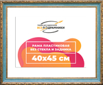 Рама 40x45 для картин и фотографий RP0664305-09(G85)
