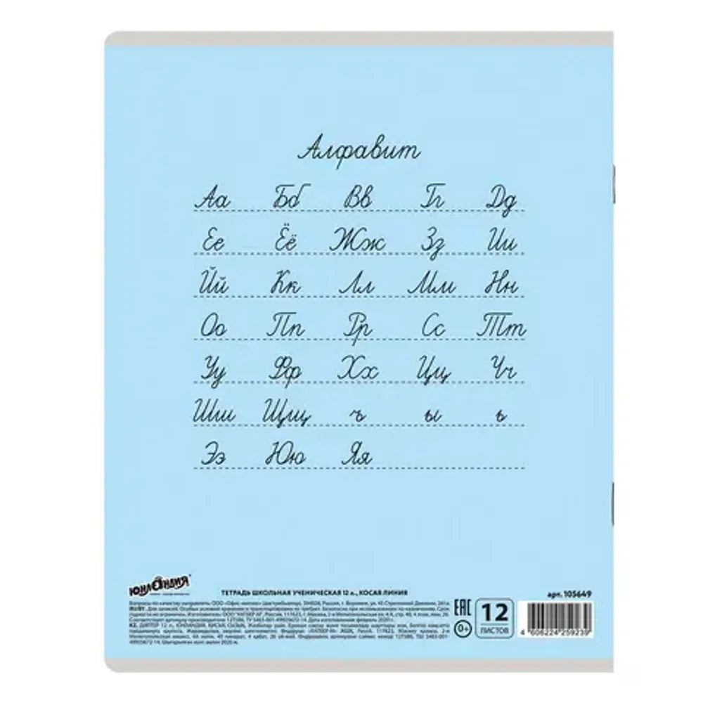 Тетрадь 12л, косая линия, Юнландия Классическая, ассорти, 1шт.