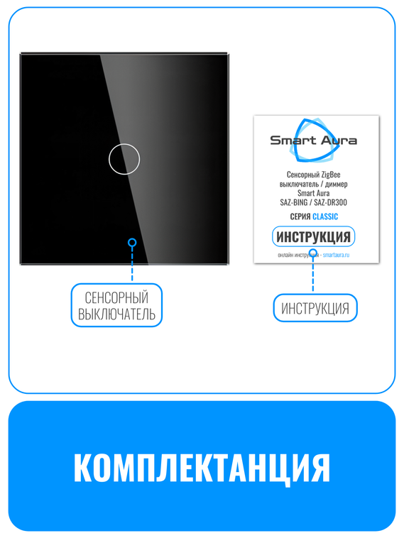 Умный сенсорный ZigBee выключатель Smart Aura
