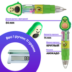 Мини ручка шариковая автоматическая 4 в 1 с фигуркой авокадо, MC-Basir, Авторучка маленькая канцелярская детская 4 цвета с резиновой игрушкой