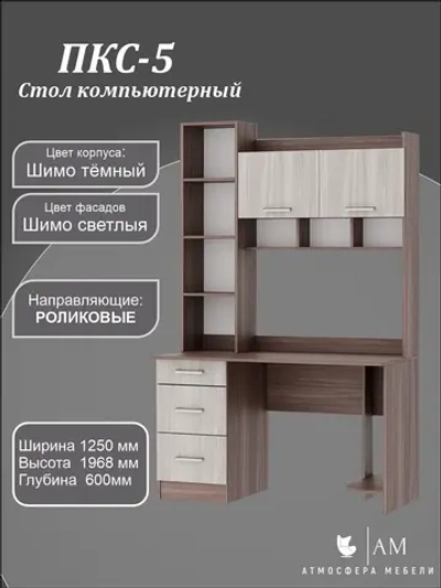 Стол компьютерный ПКС-5