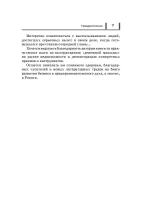 Недвижимость в России: построй, продай