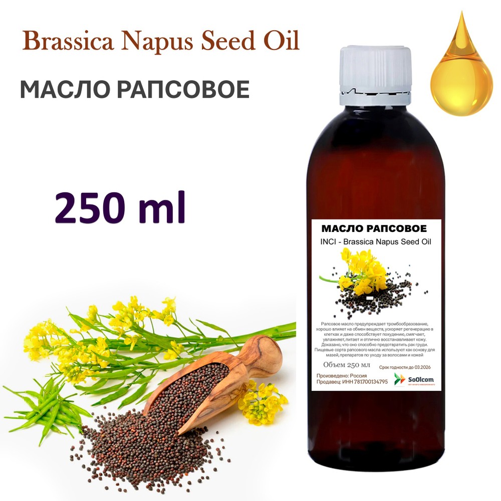 Масло рапсовое / Brassica Napus Seed Oil