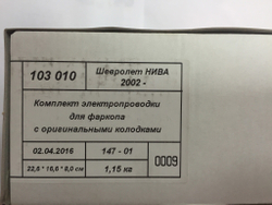 Штатная электрика Евротрейлер к фаркопу на Chevrolet Niva 103010 (розетка 7-pin)