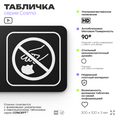 Табличка Соблюдайте чистоту и порядок, для офиса, кафе, ресторана, 30 х 10 см, черная, Айдентика Технолоджи