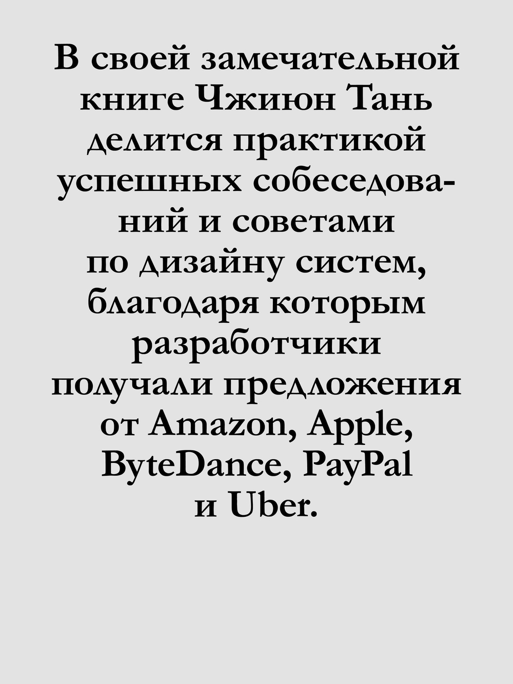 System Design: пережить интервью