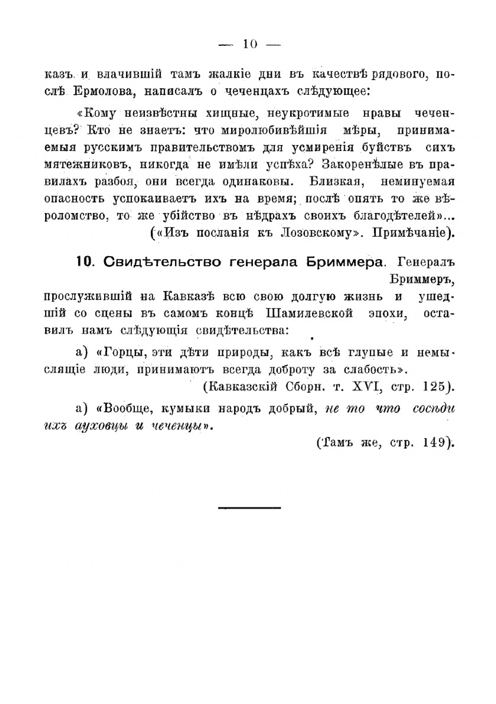 Ингуши и чеченцы в семье народностей Терской области | Ткачев Георгий Алексеевич