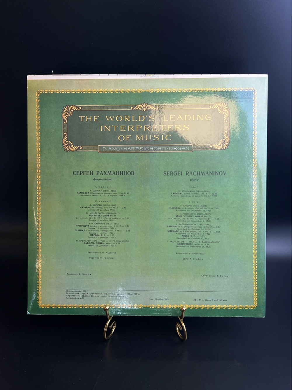LP Сергей Рахманинов - Фортепиано. Из Сокровищницы Мирового Исполнительского Искусства. Виниловая пластинка 12 дюймов. Мелодия СССР 1982 год.