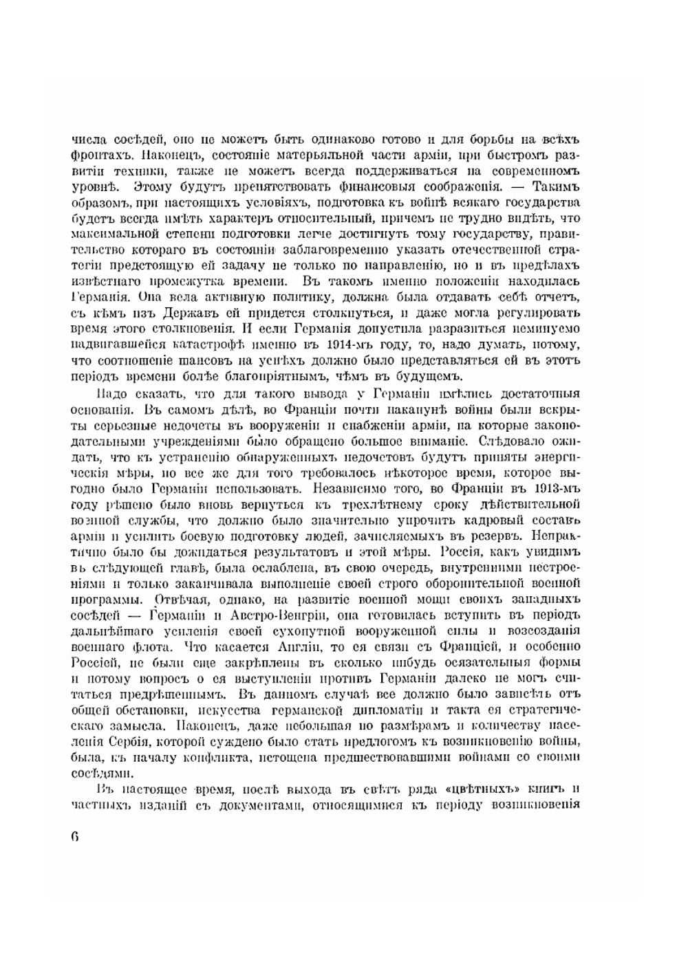 Россия в мировой войне. 1914-1915 гг. | Ю.Н. Данилов