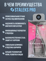 Профессиональные кусачки для кутикулы Smart 50-3
