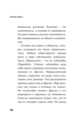 Агония эроса