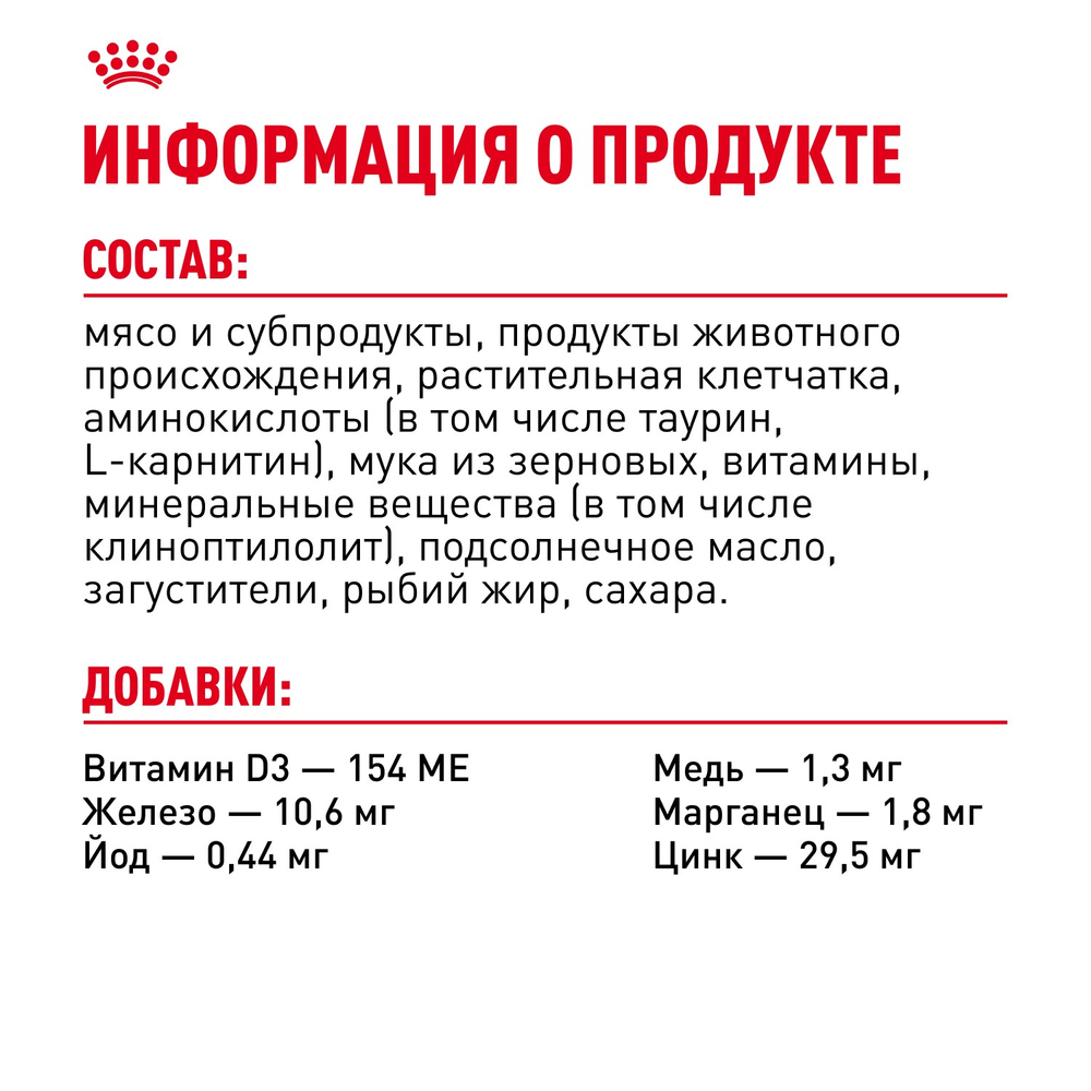 Royal Canin Indoor Sterilized Корм консервированный для кошек от 1 до 7 лет живущих в помещении паштет 85г