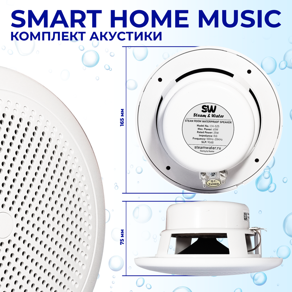 Комплект влагостойкой акустики SMART HOME MUSIC - CH525 4