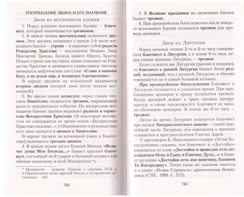 Закон Божий. Руководство для семьи и школы