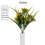 Букетик декоративный 32 см, 5 шт, 02, Blumentag ATJ-24