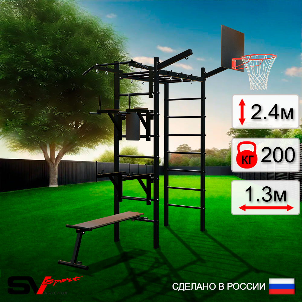 Уличный спортивно-игровой комплекс Sv Sport Рукоход У319К (Турник/Брусья/Стойка/Скамья/Щит баскет/Кронш бокс)