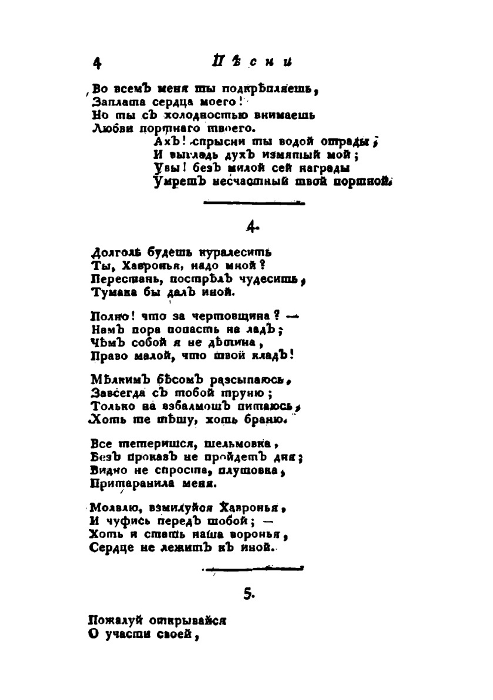 Новейший всеобщий и полный песенник. Часть 3–6 | Нет автора