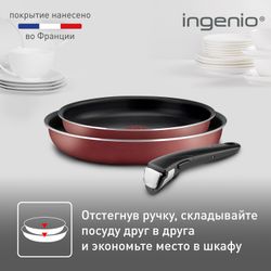 Набор сковород Tefal Ingenio RED 5 3 предмета 24/28 см 04175820
