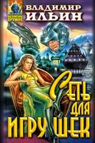 Сеть для игрушек