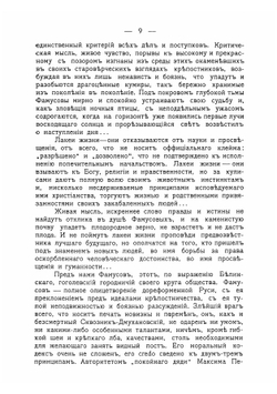 А.С. Грибоедов. Разбор произведений, характеристика действующих лиц | Павлов В.И.