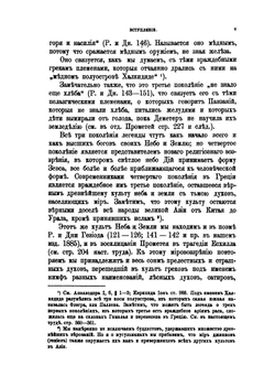 Теогония Гезиода и Прометей | Г. Властов