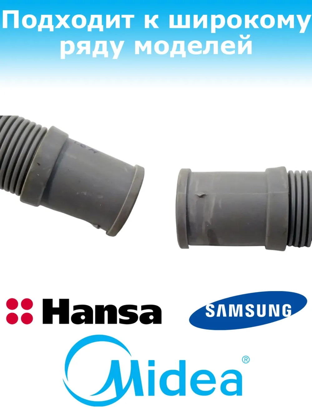 Шланг сливной L=1600 мм для посудомоечной машины Midea 12676000000138 ( 1032083, 12676000000943, 12676000000972, 1523495008, 385784, 407927, 482000097029, 49034436, 49037221, 81713161, 81782811, 9173006040, AV1311, C00514029, DD81-01408A, DWH003UN)