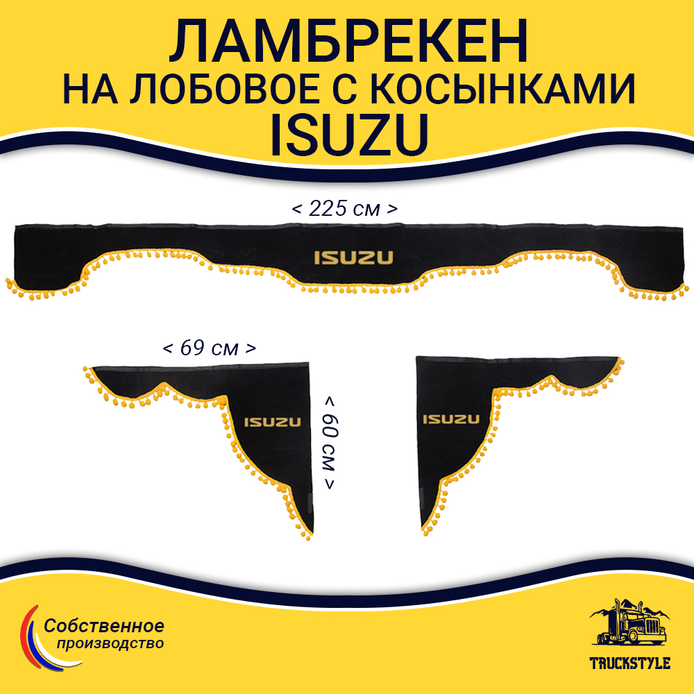 Ламбрекен с косынками Isuzu (флок, черный, желтые шарики)