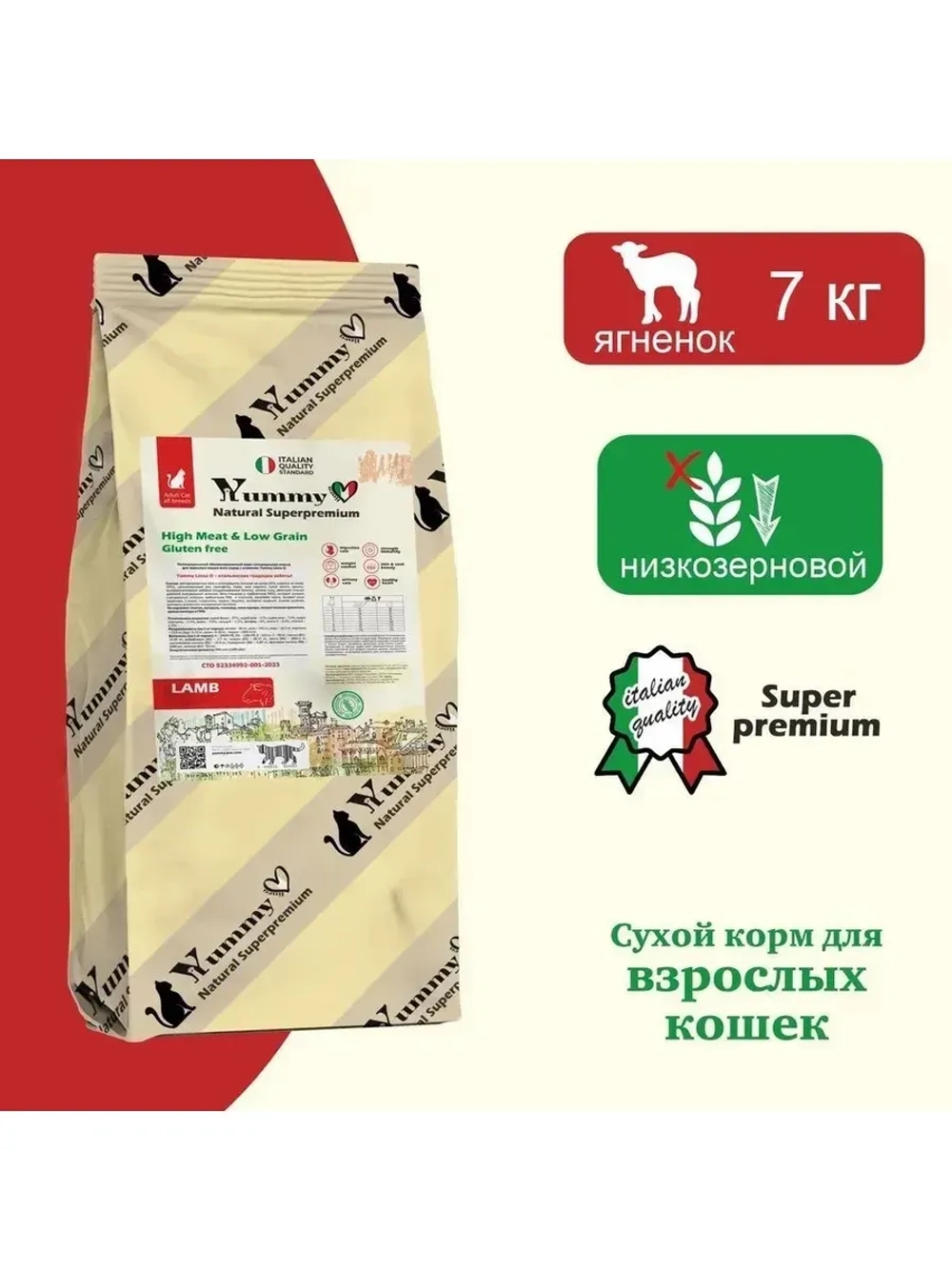 Корм для взрослых кошек всех пород, ягненок 7 кг