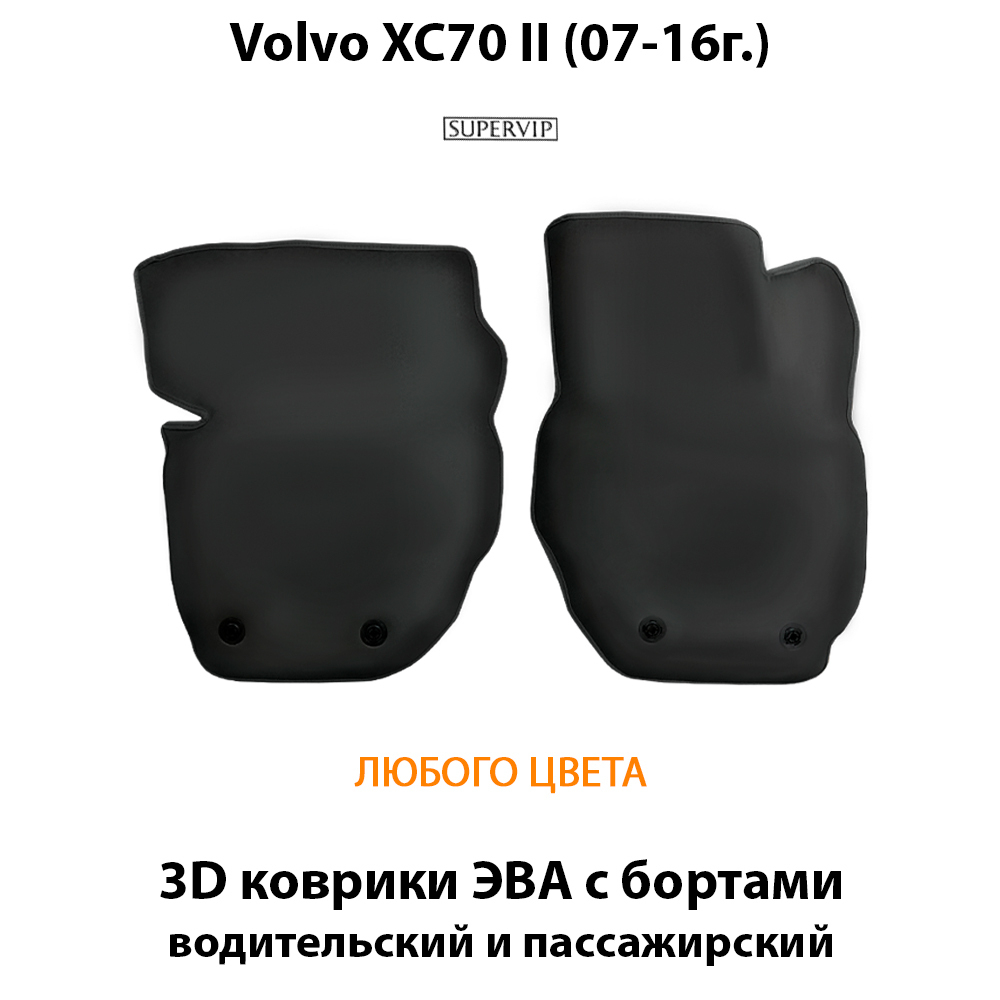 передние eva коврики в салон авто для volvo xc70 II 07-16 от supervip