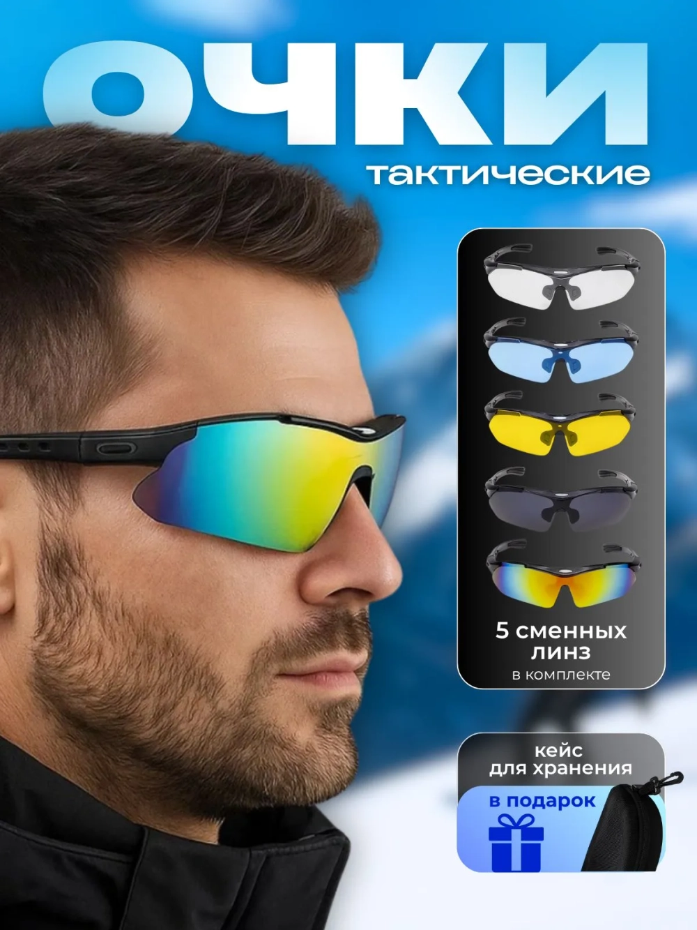 Тактические очки со сменными линзами UV фильтр с диоптриями