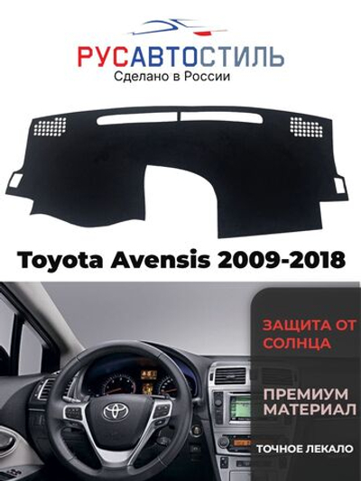 Накидка на панель из алькантары на Toyota Avensis 2009-2018