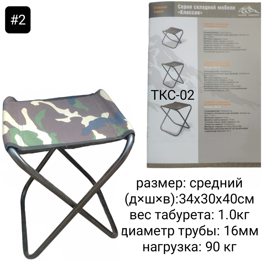 Табурет складной, стальной каркас, раскладной стул "КЛАССИК" (малый, средний, большой) Цвет: камуфляж/ Д: 16мм/ Нагрузка: 90кг